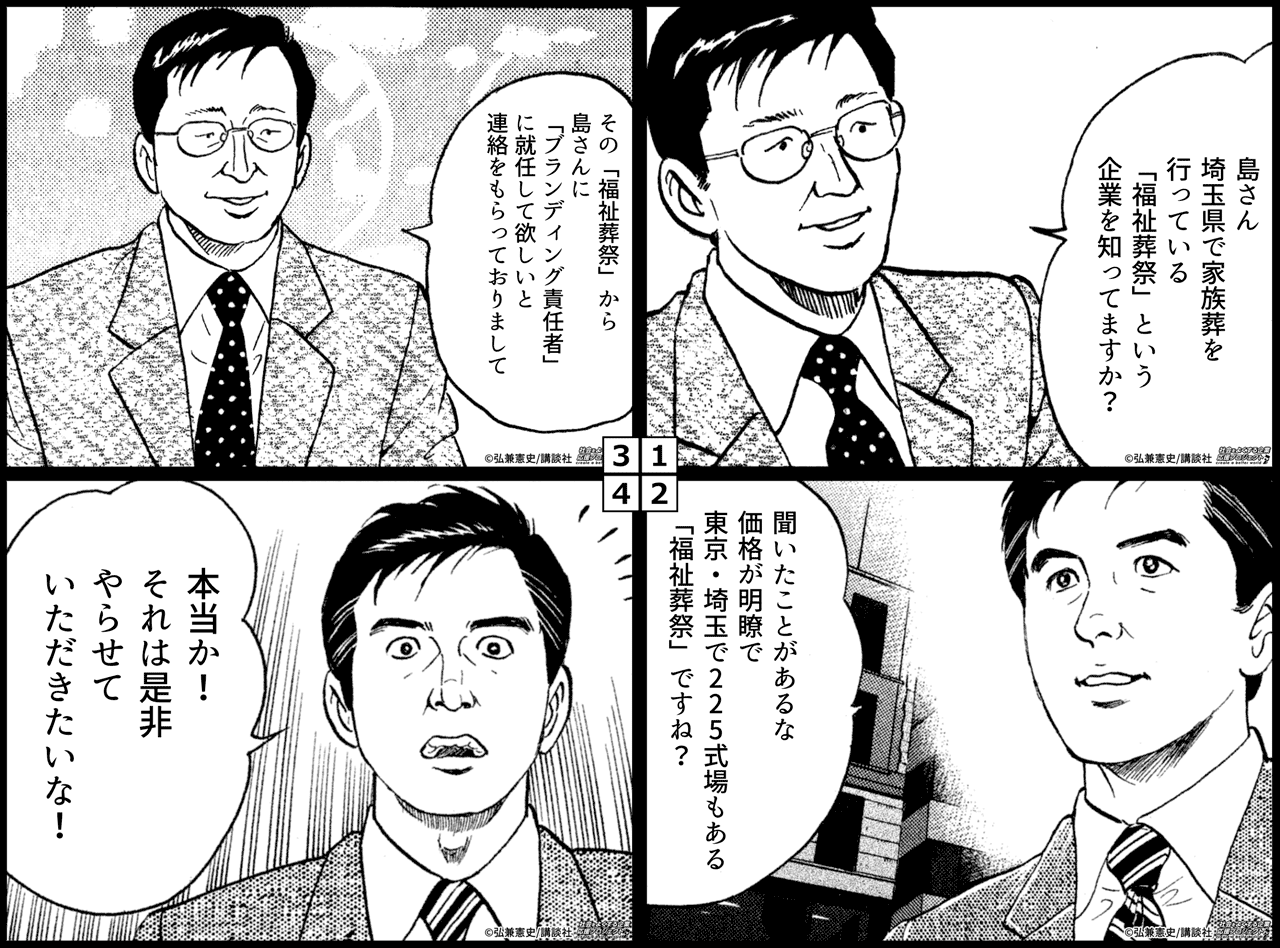 福祉葬祭ってどんな葬儀屋さん？マンガ風説明