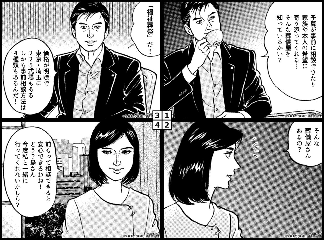 無料相談についてのマンガ風説明