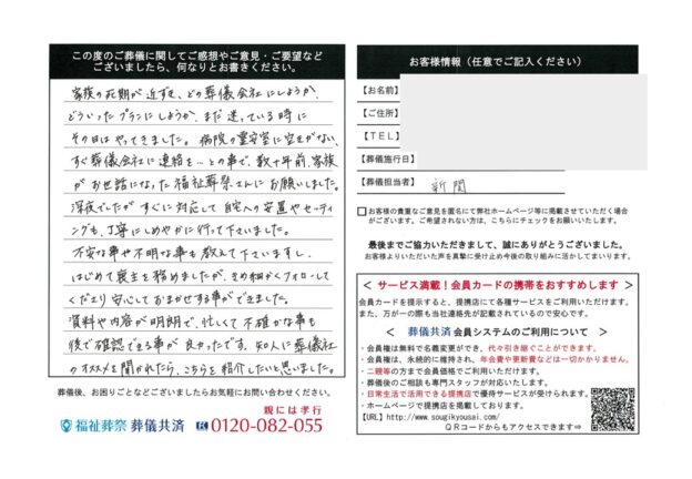 【草加市】知人に葬儀社のおすすめを聞かれたらこちらを紹介したい