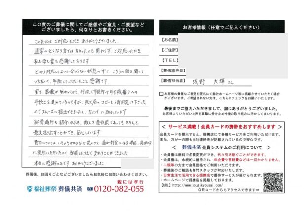 【吉川市】追加料金なども具体的説明で納得